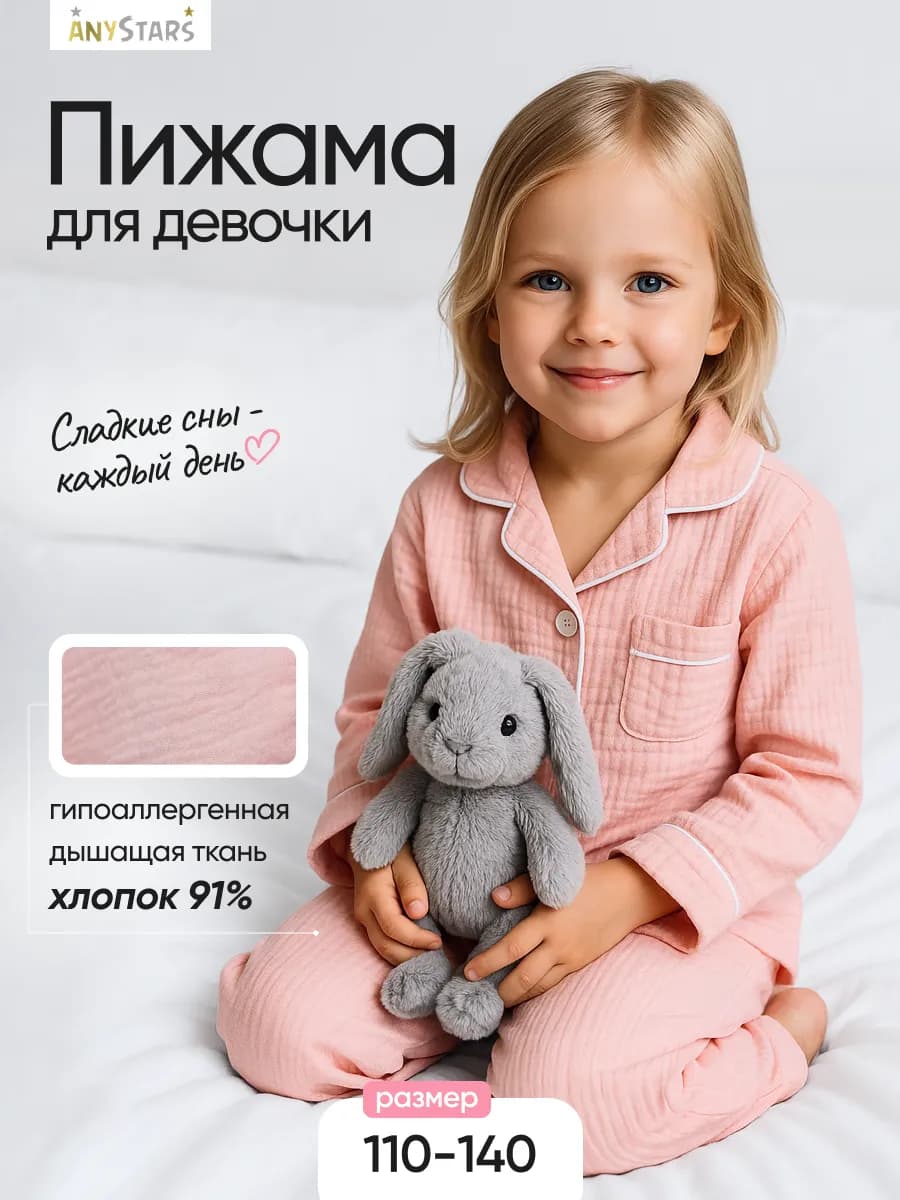 Пижама детская со штанами