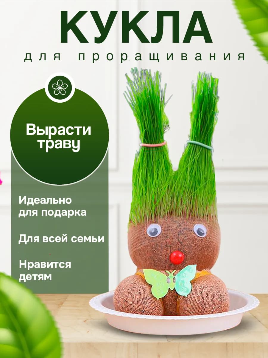 Набор для выращивания травы детский