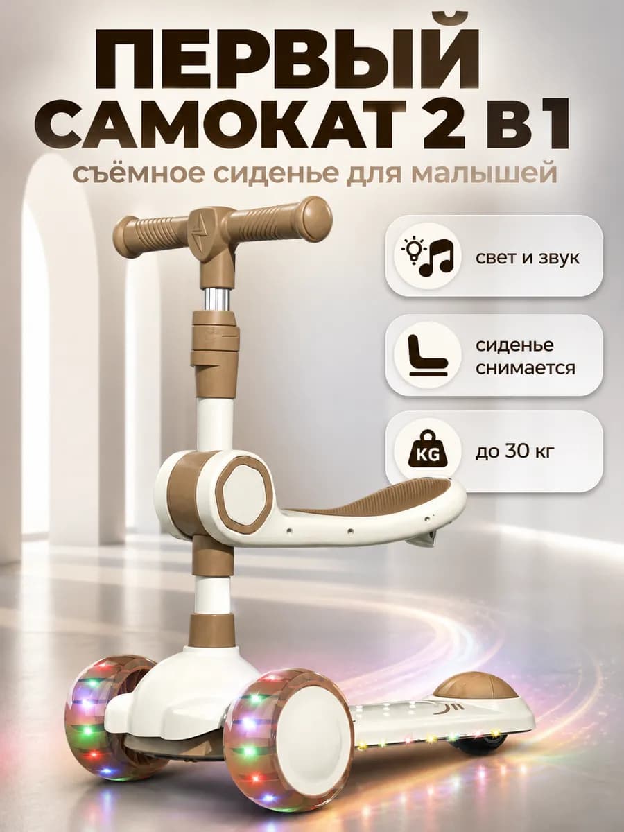 Самокат детский 3 колесный с сиденьем 2 в 1