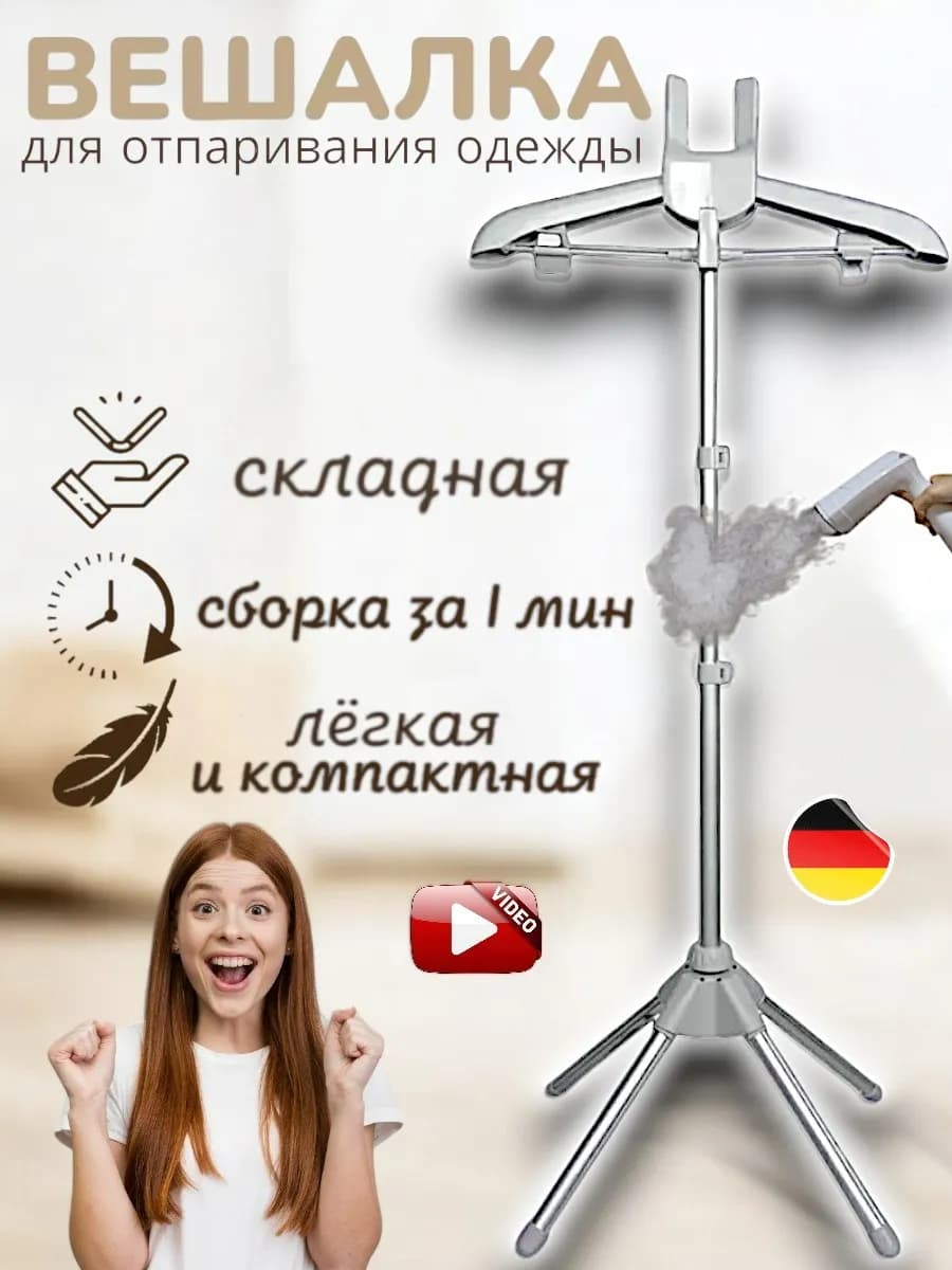 Вешалка для отпаривания одежды, складная