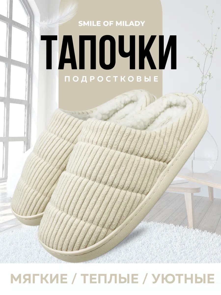 Тапочки домашние детские подростковые теплые - фото 1