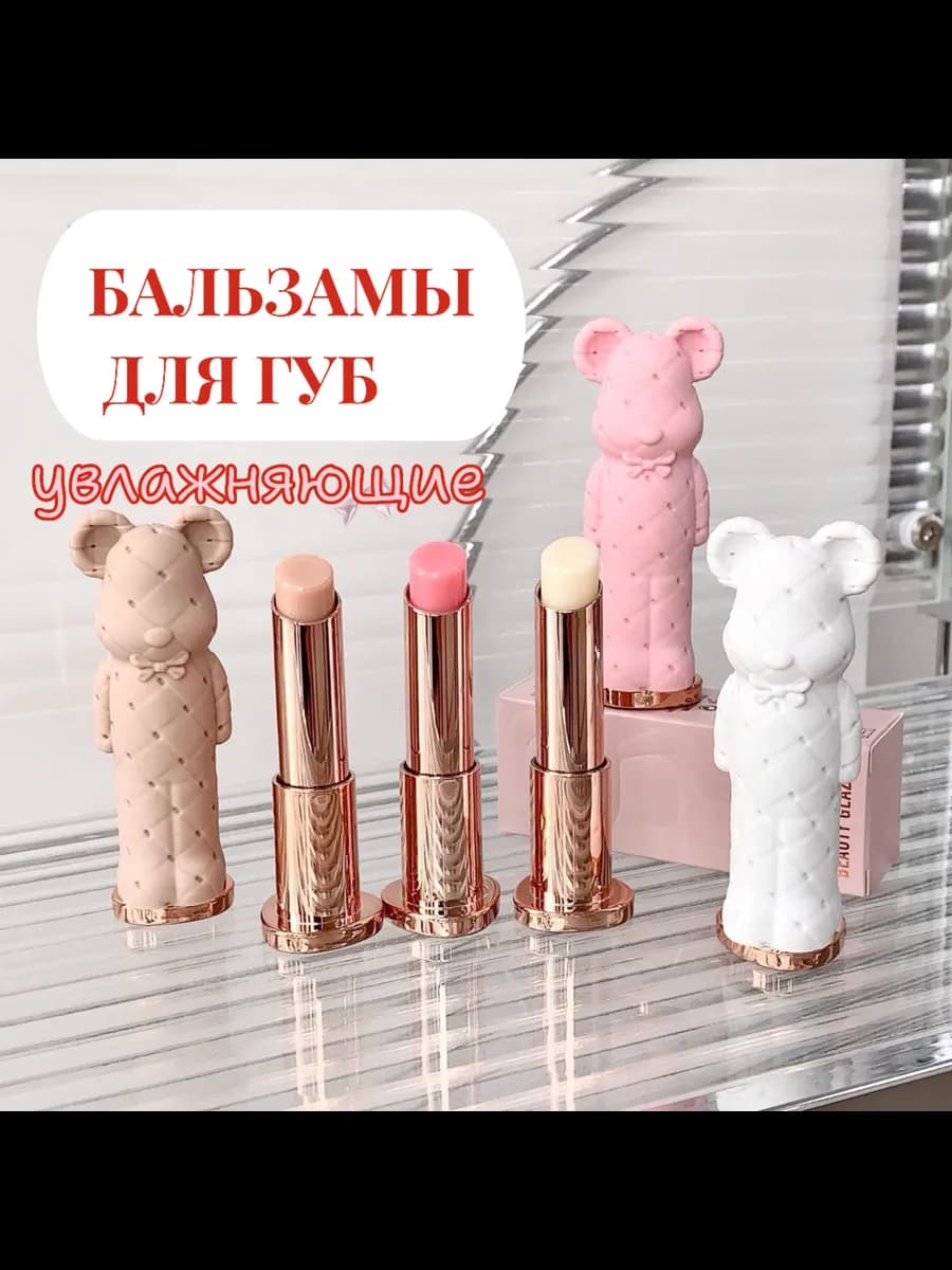 Бальзам для губ от трещин 3 шт