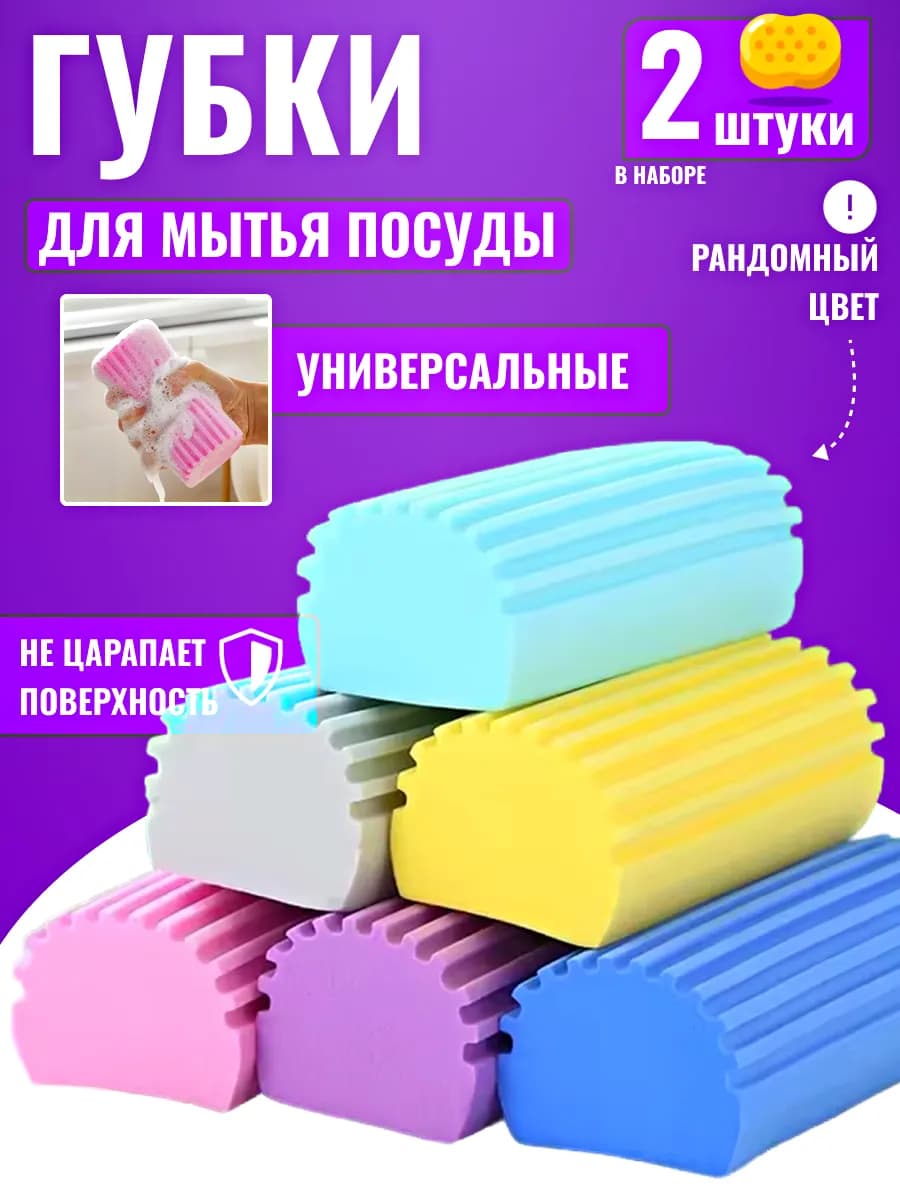 Губки для посуды большие прочные 2 шт