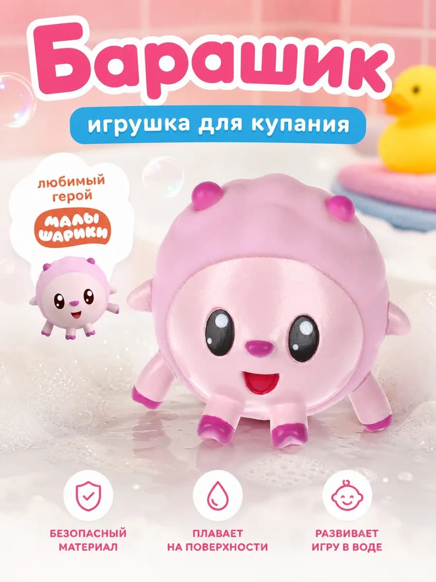 Игрушка в ванную для купания малышей резиновая Малышарики