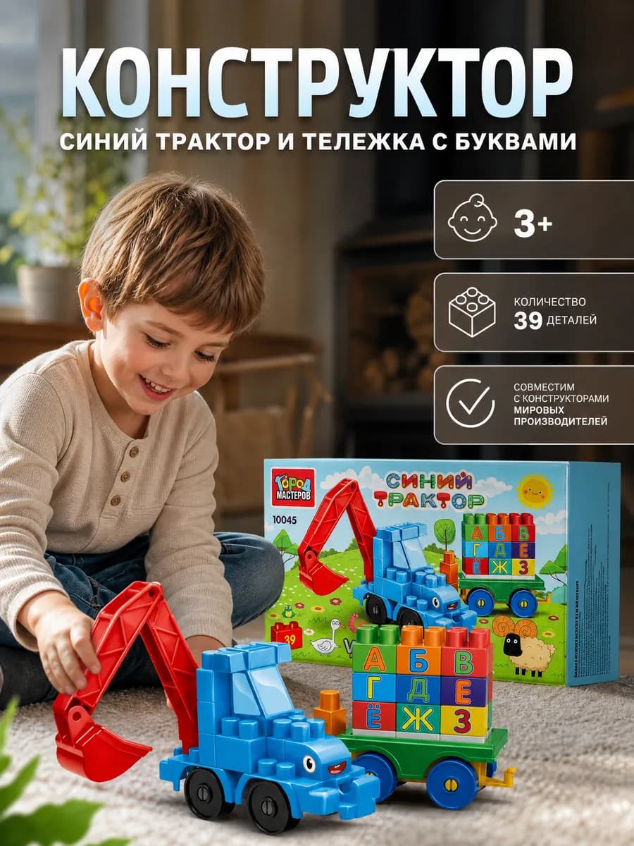 Конструктор для малышей с большими деталями крупный