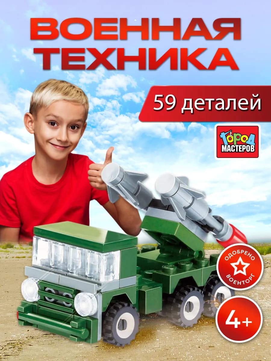Конструктор для мальчиков военная машина ЗРК