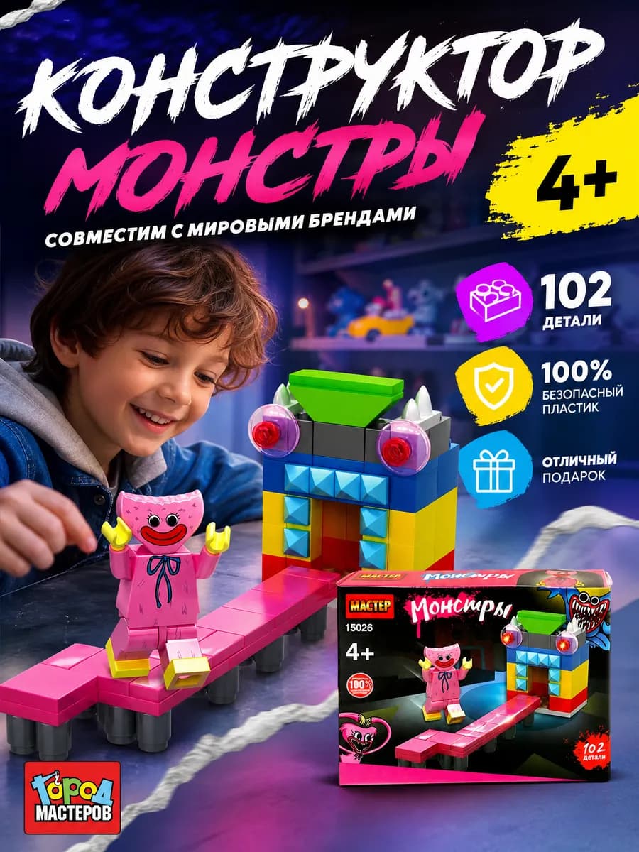 Конструктор monster блочный пластиковый игрушка детский