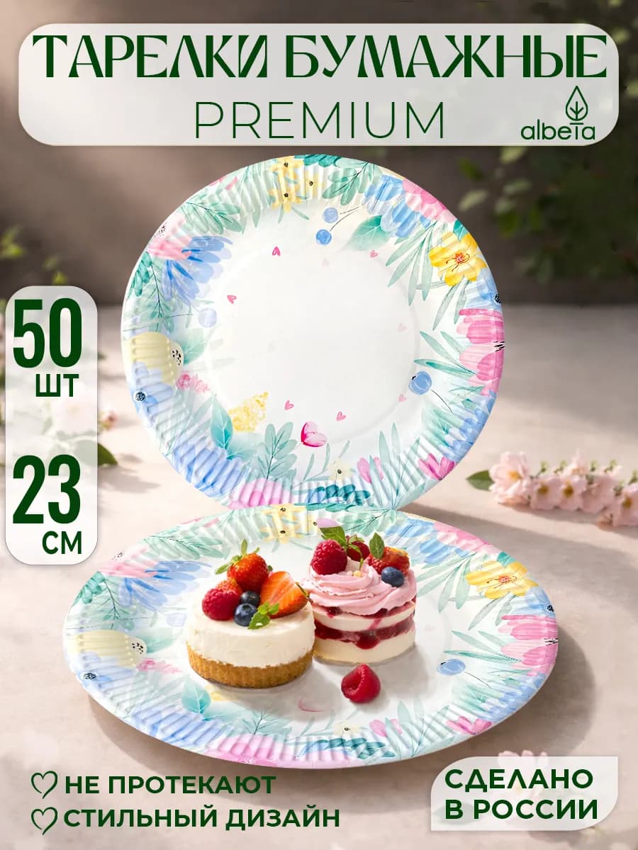 Тарелки бумажные одноразовые набор на 8 марта (23 см 50 шт)