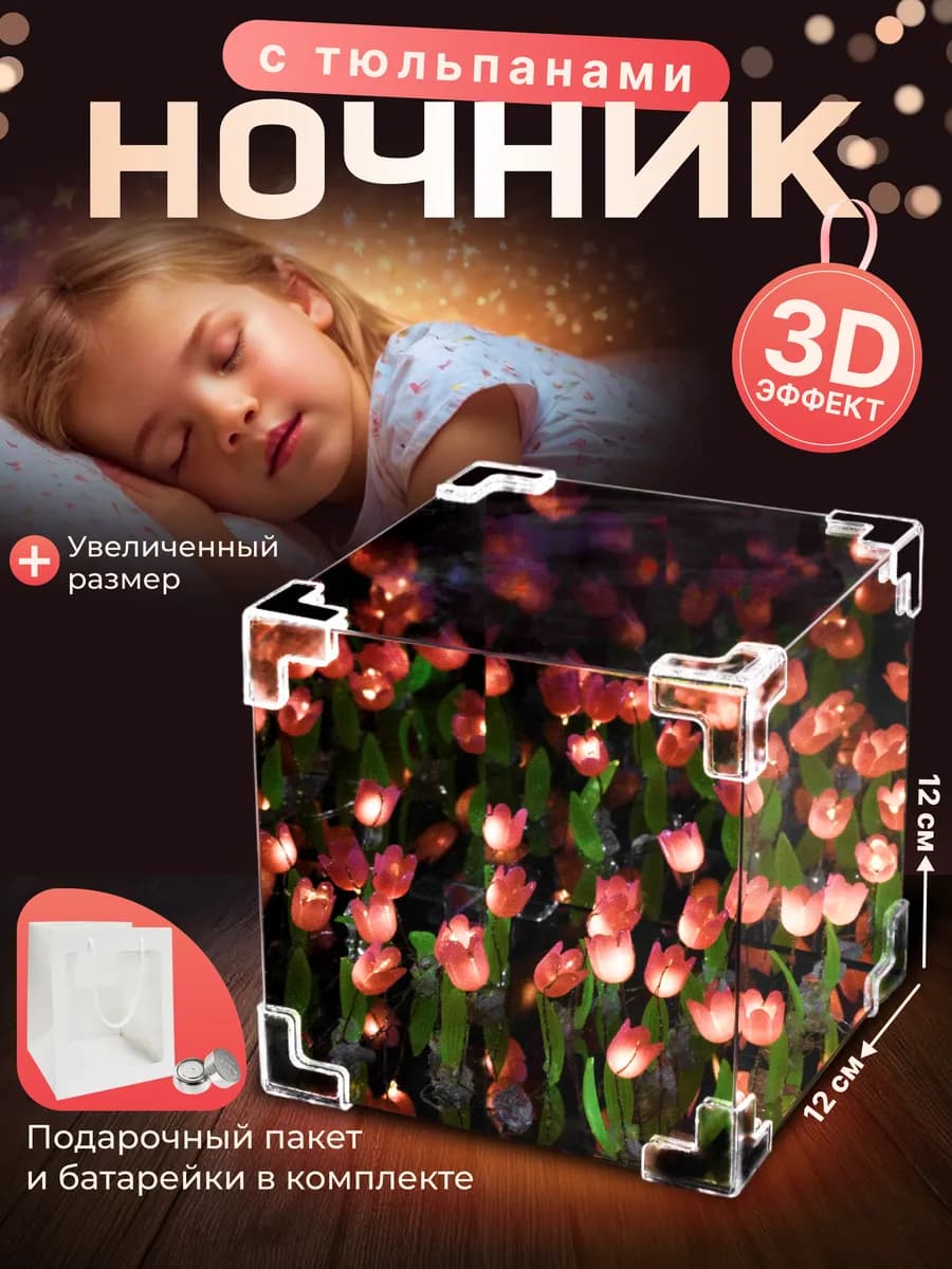 Ночник светильник с тюльпанами