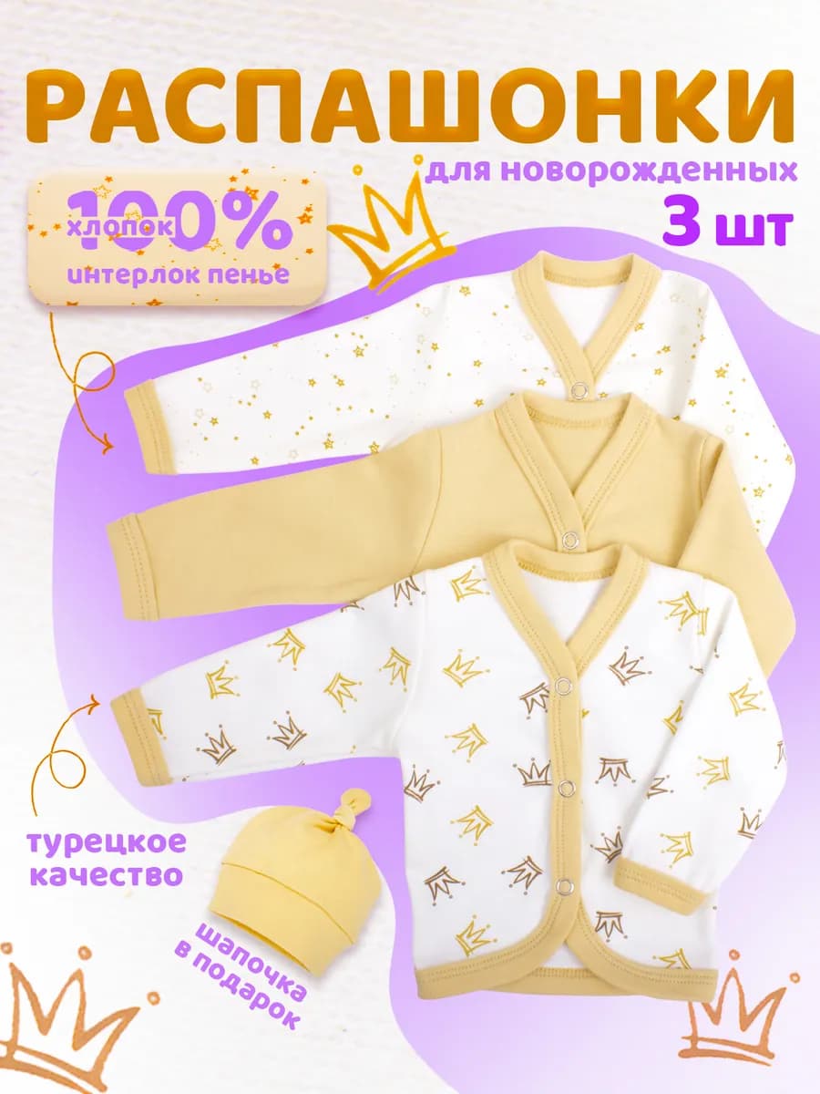 Набор распашонок для новорожденных на кнопках