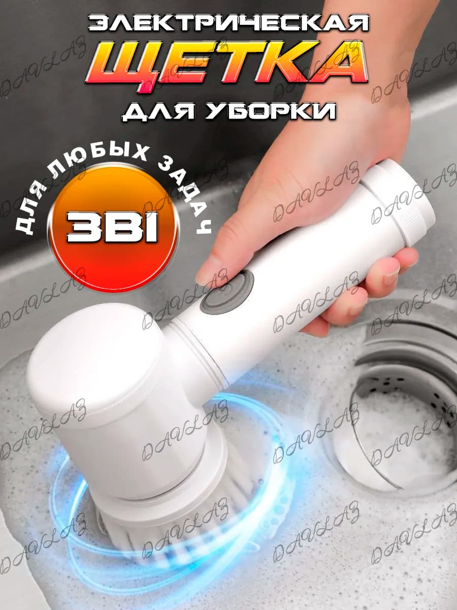 Электрическая щетка для уборки