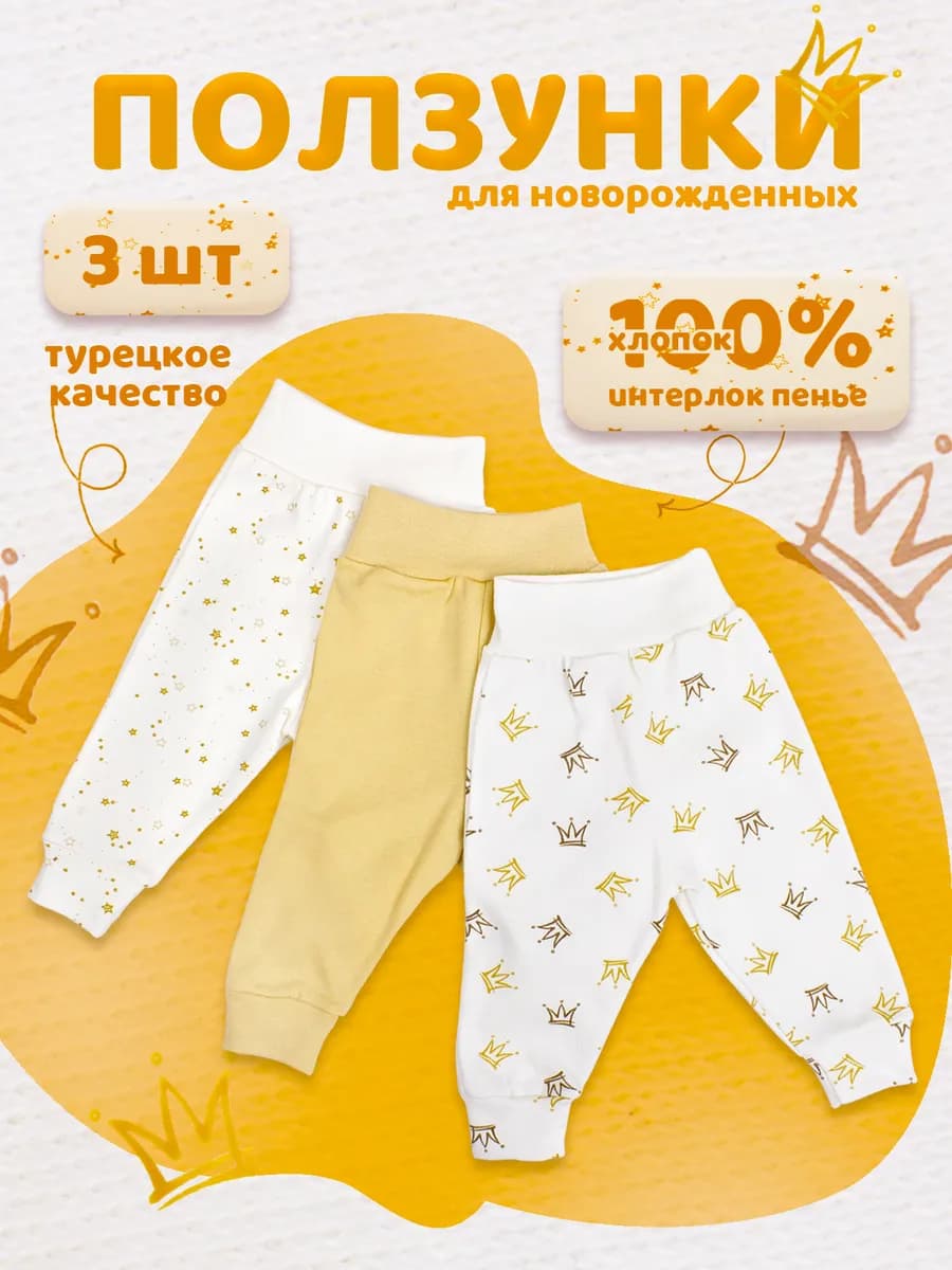 Ползунки штанишки для новорожденных малышей