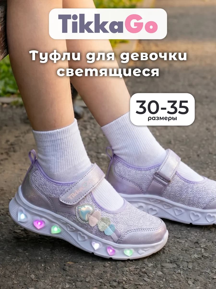 Туфли текстильные светящиеся