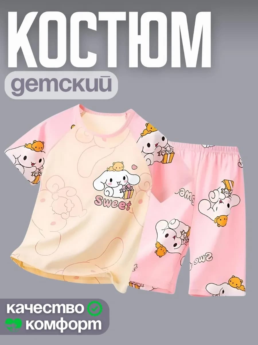 Костюм домашний