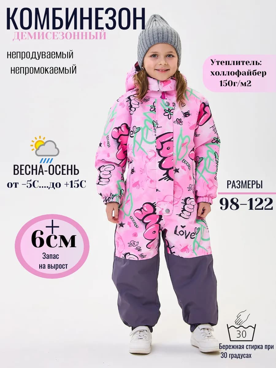 Комбинезон демисезонный