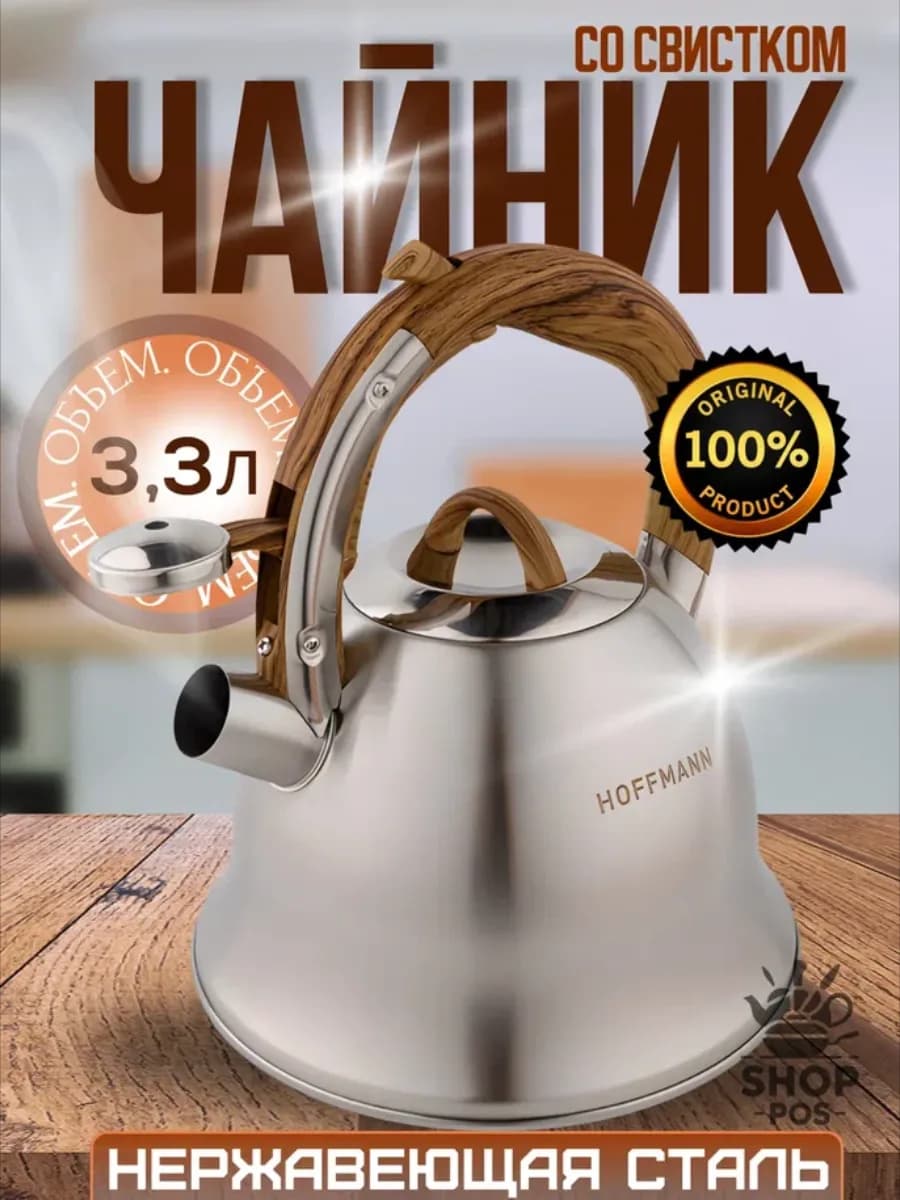 Чайник для плиты со свистком 3 3 л