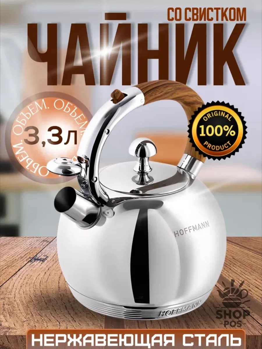 Чайник для плиты со свистком 3 3 л