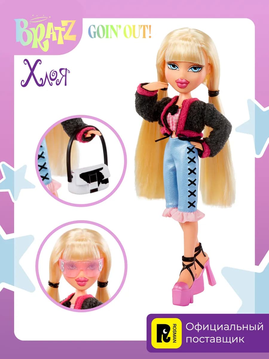 Братц Кукла для девочки Хлоя Goin Out! с аксессуарами