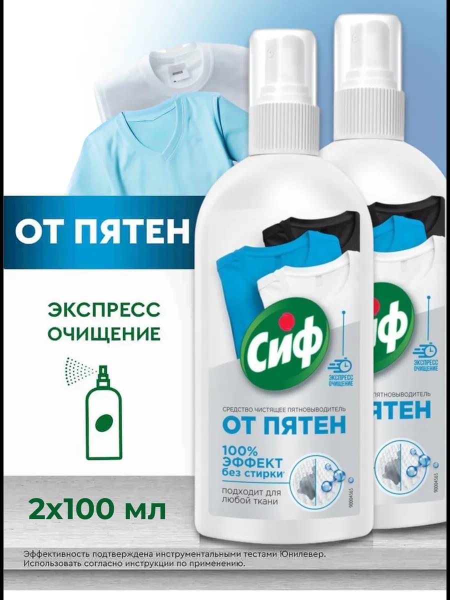 Спрей для удаления пятен с одежды 100 мл 2 шт