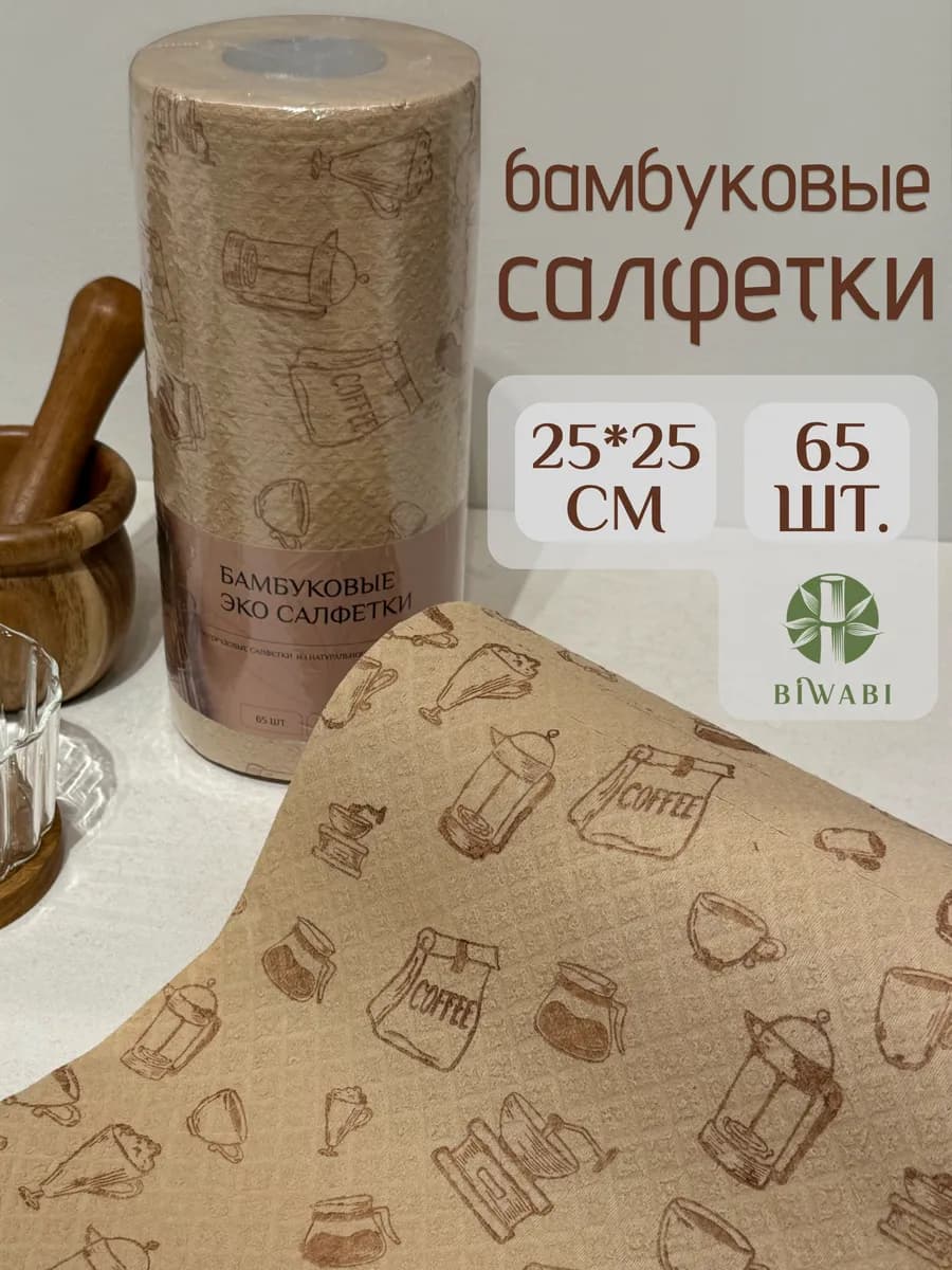 Бамбуковые салфетки для уборки - фото 1