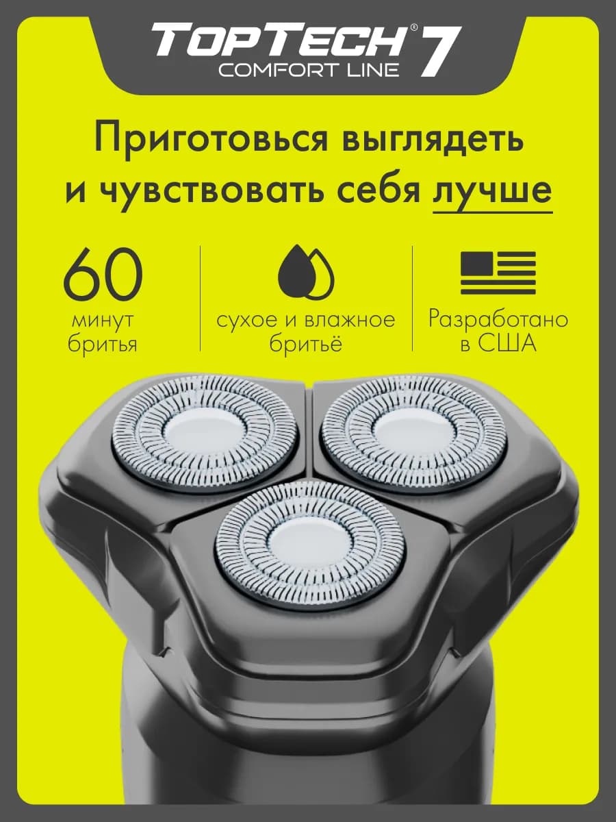 Бритва мужская электрическая, триммер, электробритва 7