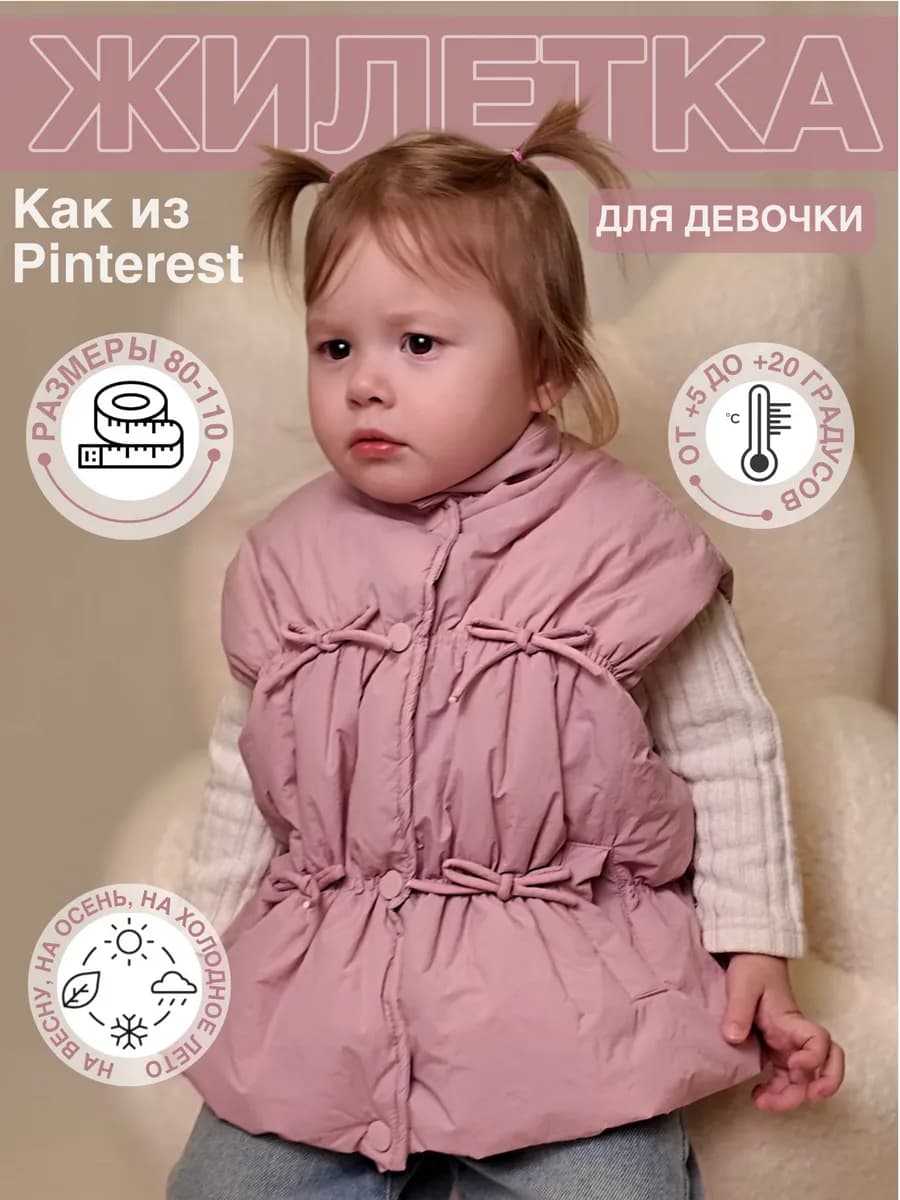 Жилет для малышей безрукавка стеганный
