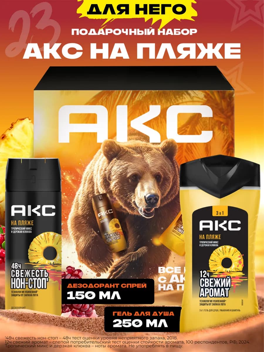 Подарочный набор мужской гель для душа и дезодорант - фото 1