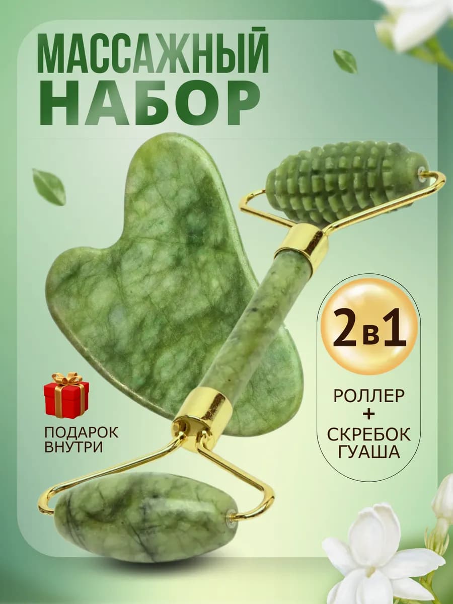 Массажер для лица и скребок гуаша нефритовый