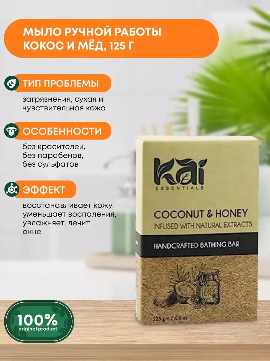 Мыло твердое Coconut & Honey Кокос и мёд, 125г