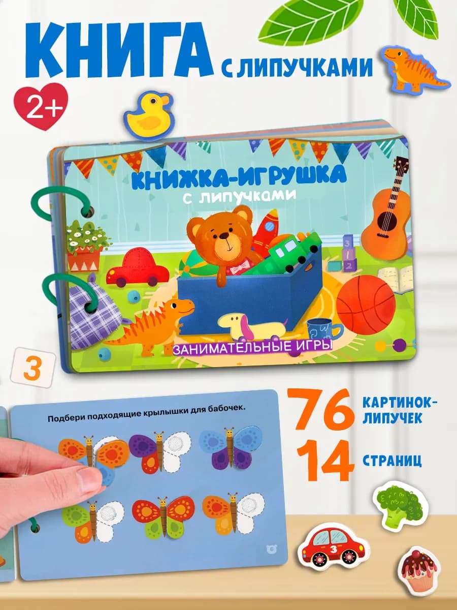 Развивающая книжка игрушка с липучками - фото 1