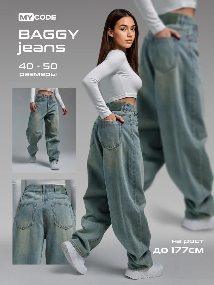 Джинсы широкие багги потертые