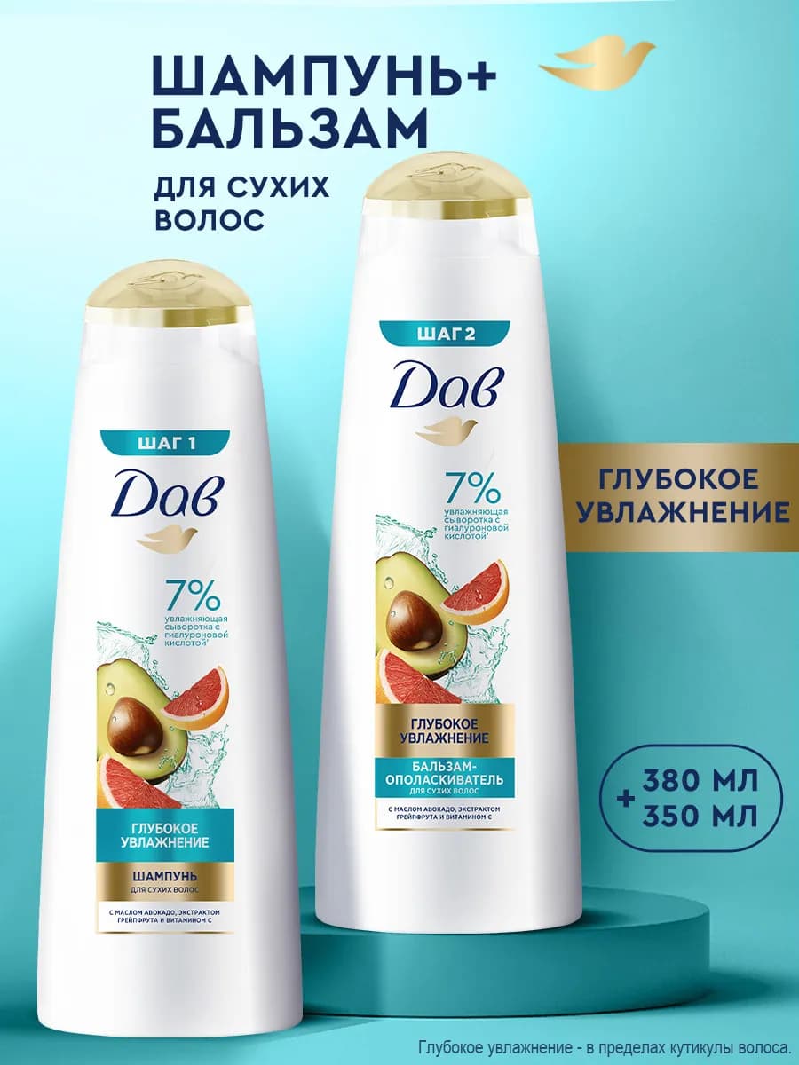 Шампунь и бальзам для сухих волос женский увлажняющий набор