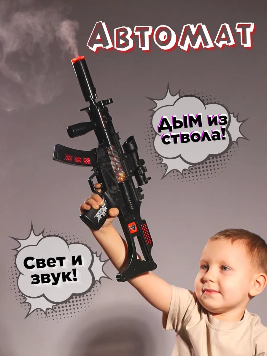 Автомат светозвуковой с дымом АК-47 чёрный
