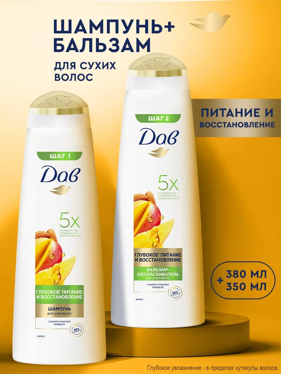 Шампунь для волос и бальзам женский набор 2 шт