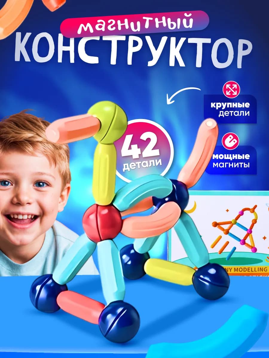 Магнитный конструктор 3Д 42 детали развивающий