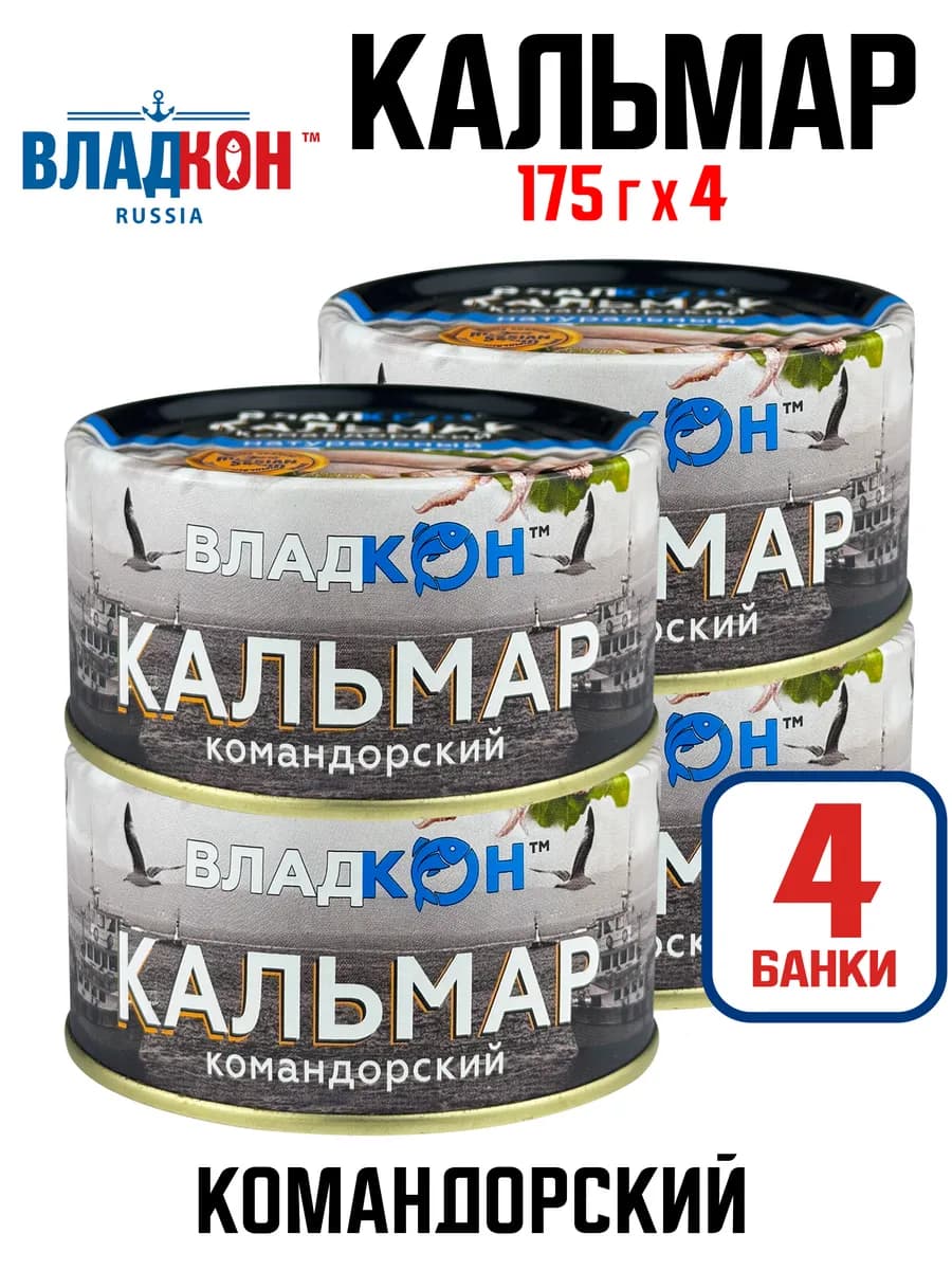 Кальмар командорский натуральный, 175 г - 4 шт