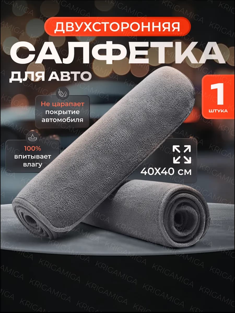 Салфетки для уборки из микрофибры 1 шт