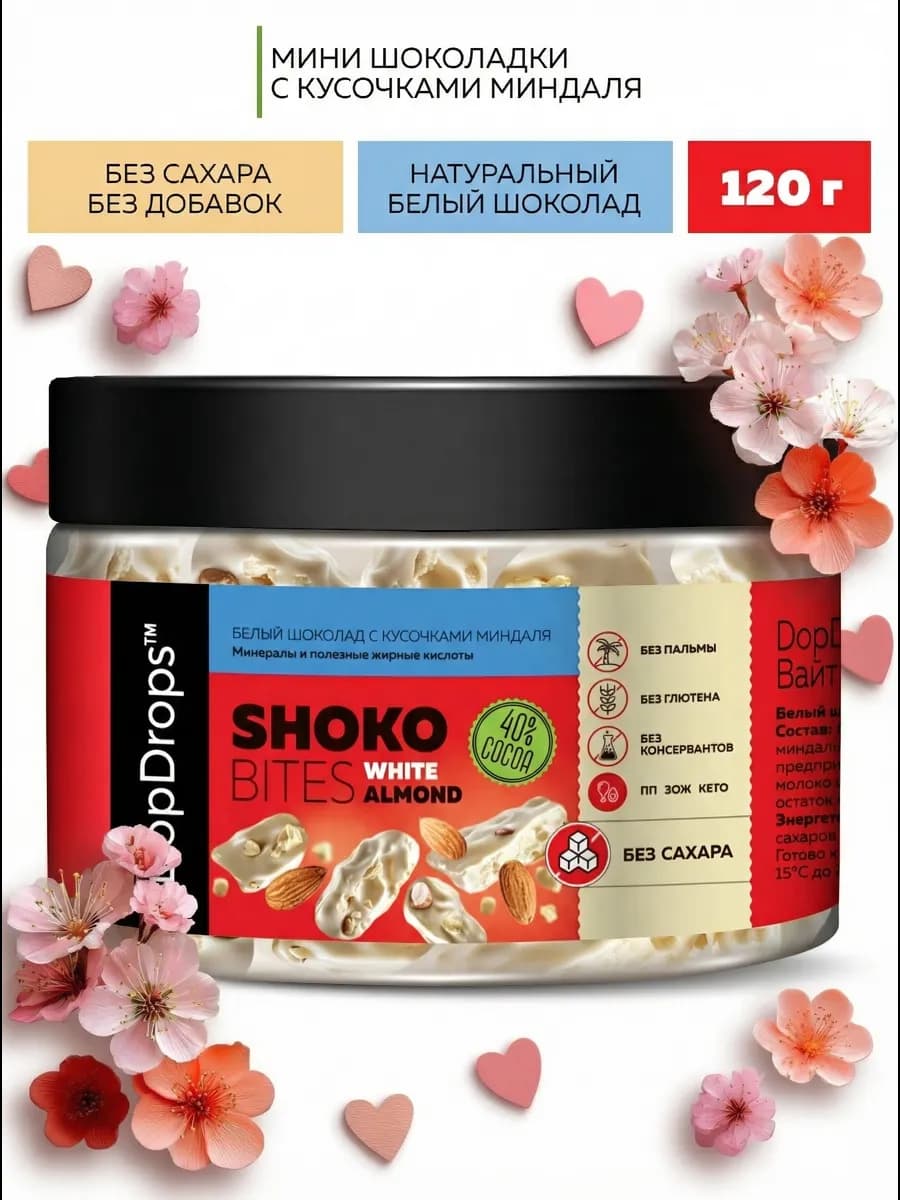 Белый шоколад без сахара с миндалем 120г - фото 1