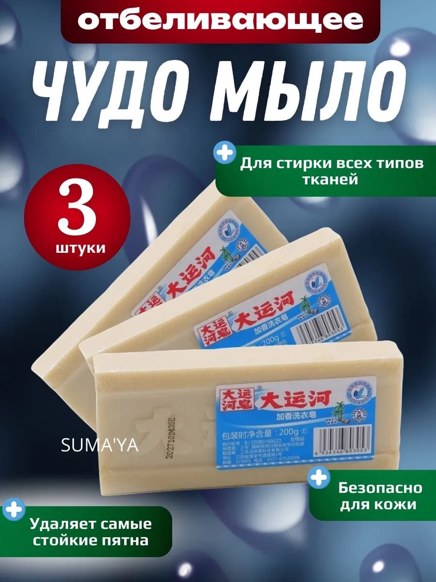 Хозяйственное мыло отбеливающее пятновыводитель
