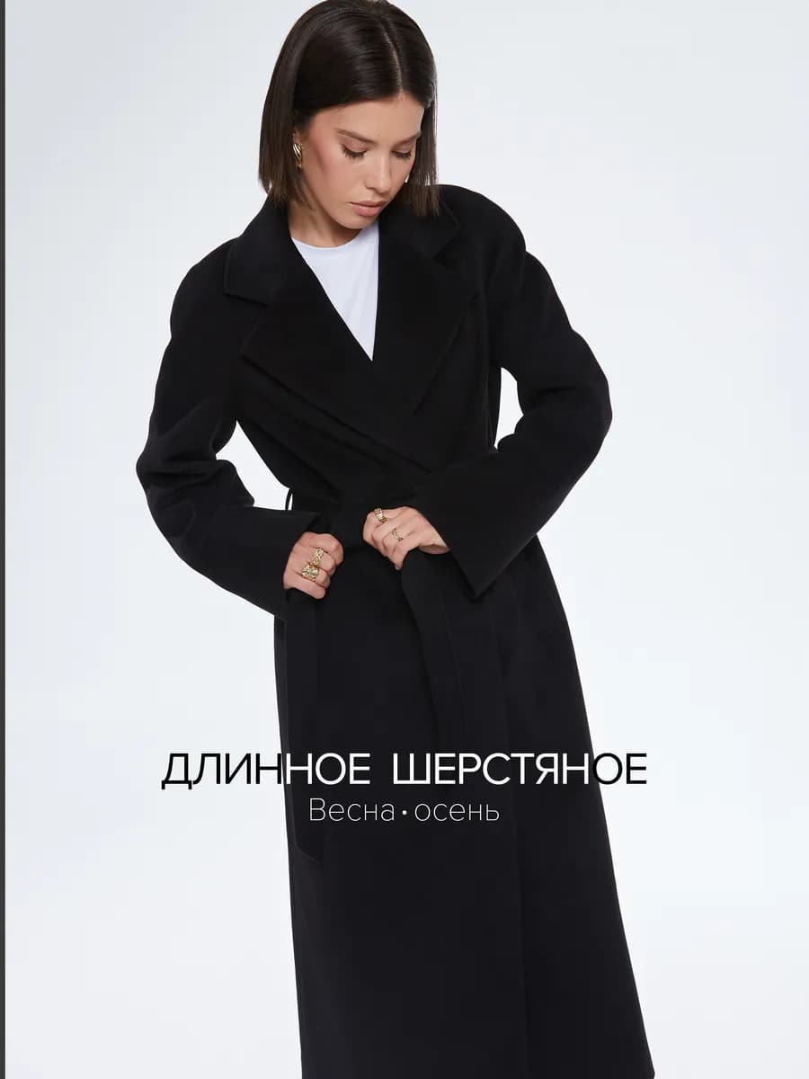 Пальто шерстяное демисезонное длинное