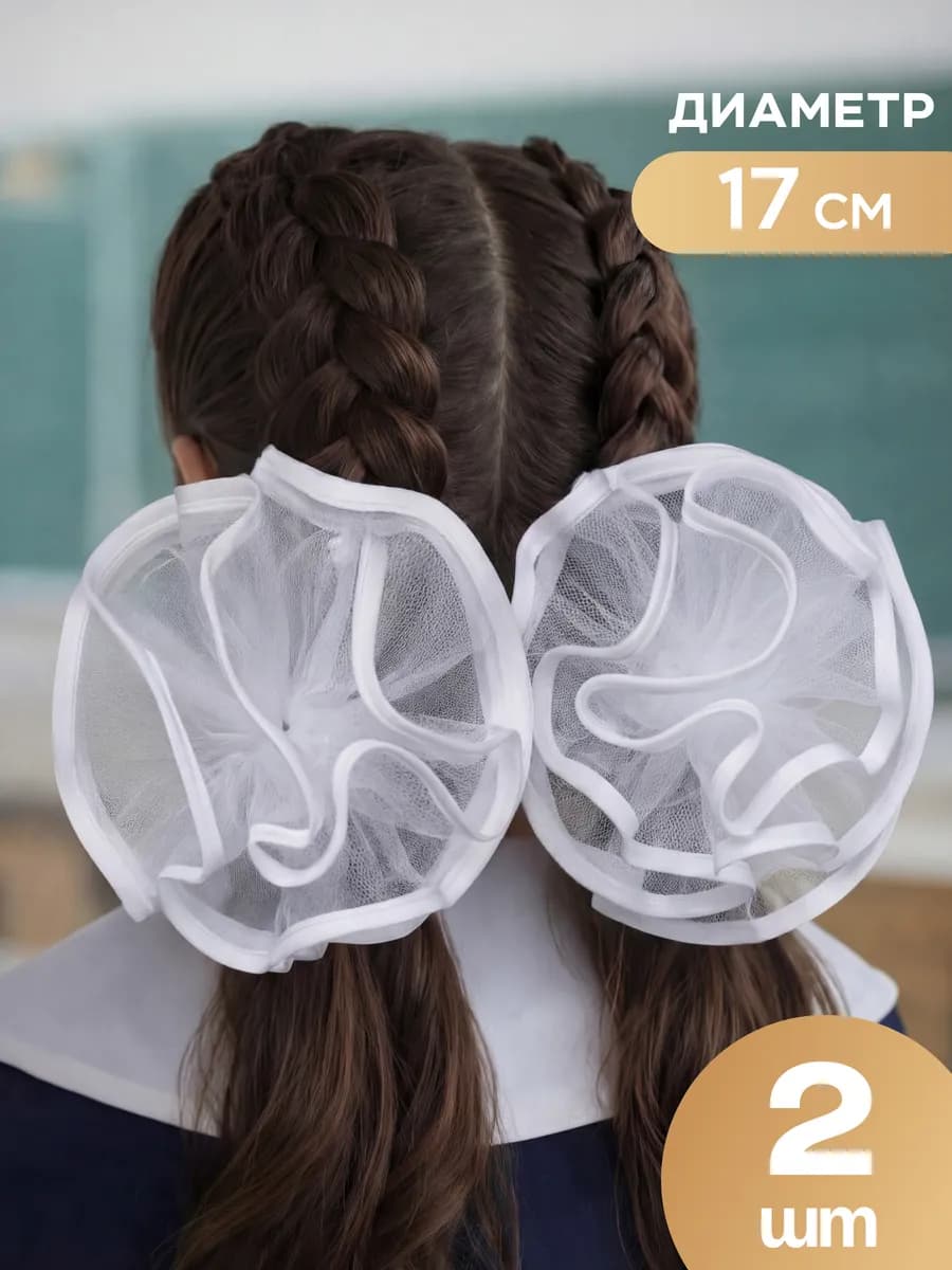 Бантики для волос на резинке большие в школу