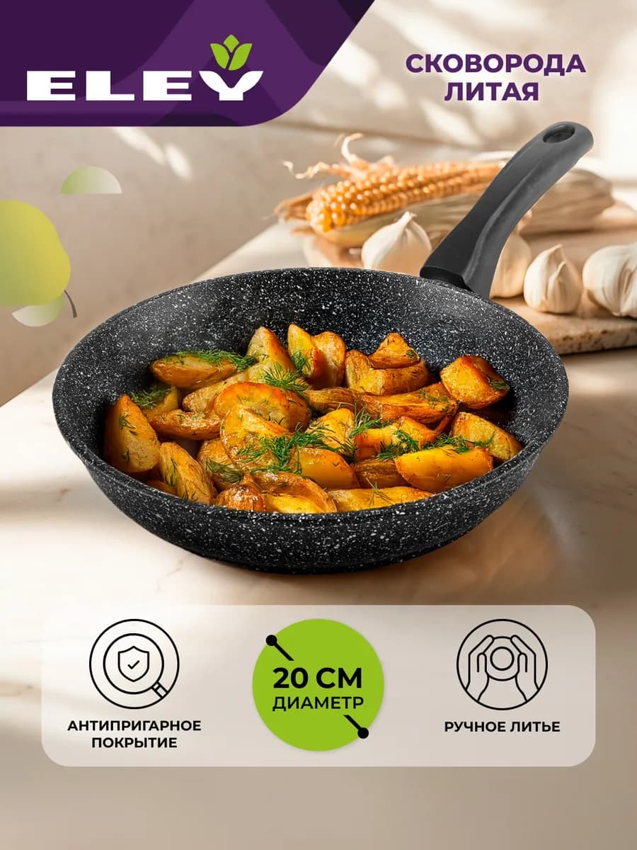 Сковорода антипригарная 20 см