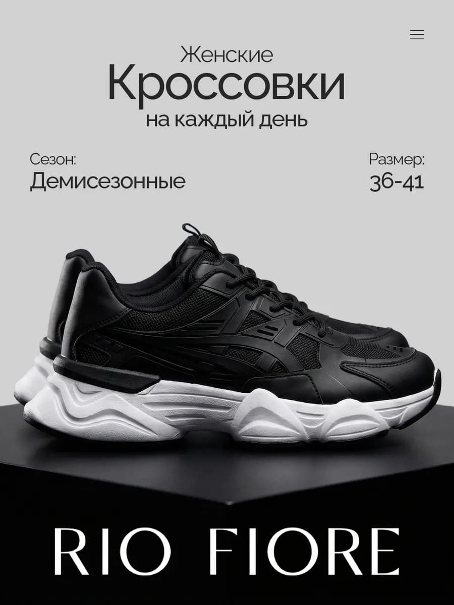 Кроссовки на платформе спортивные