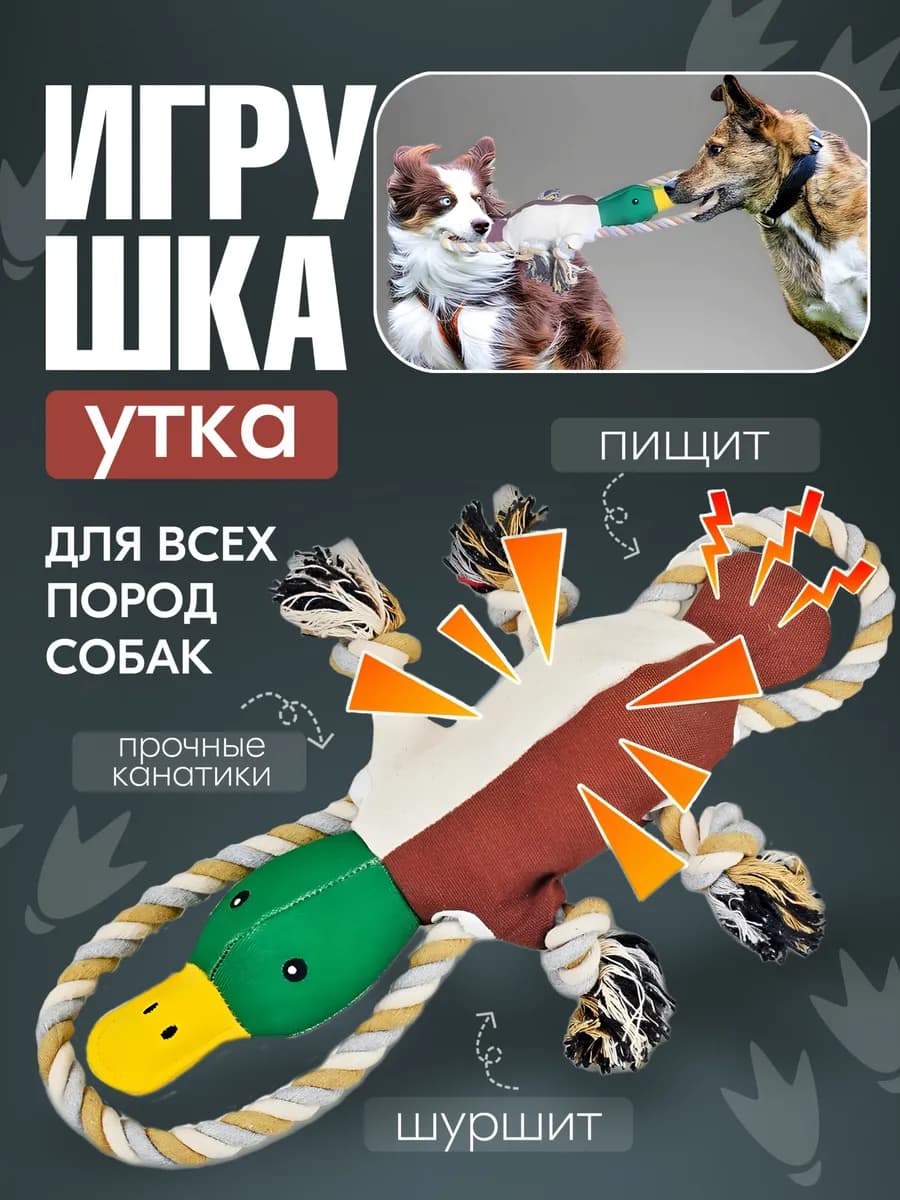 Игрушка для собак канат мягкая