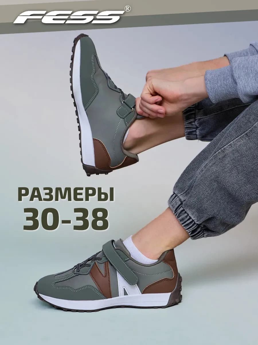 Кроссовки спортивные для подростка