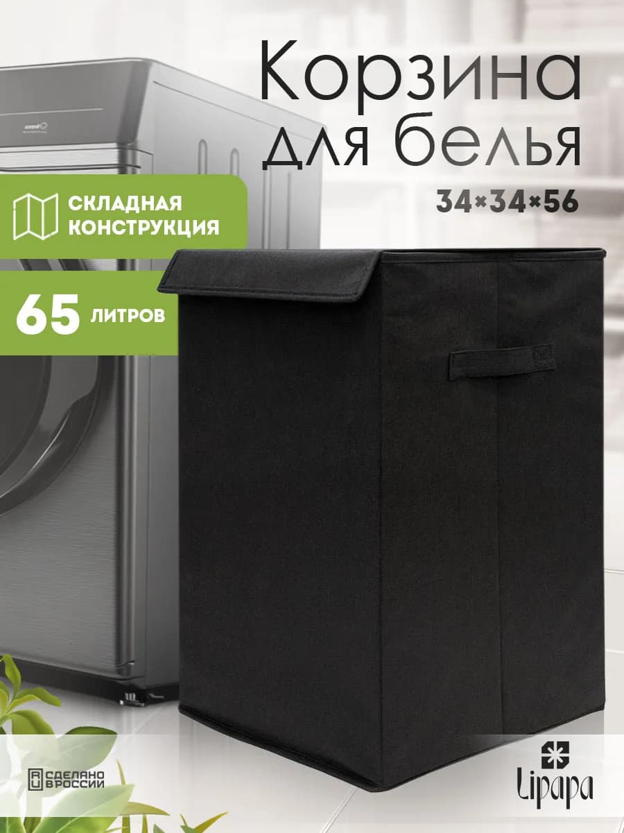 Корзина для белья и игрушек квадратная чёрная 34*34*56 - фото 1