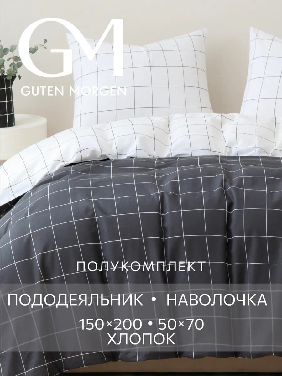 Постельное белье 1,5 спальное без простыни хлопок 100% бязь