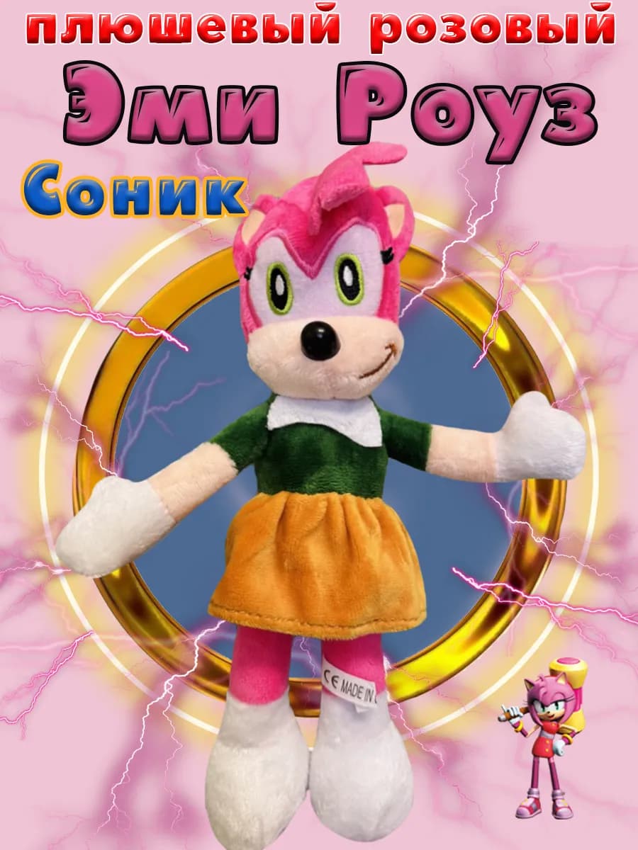 Мягкая игрушка Эми Роуз Сонник Бум 21 см