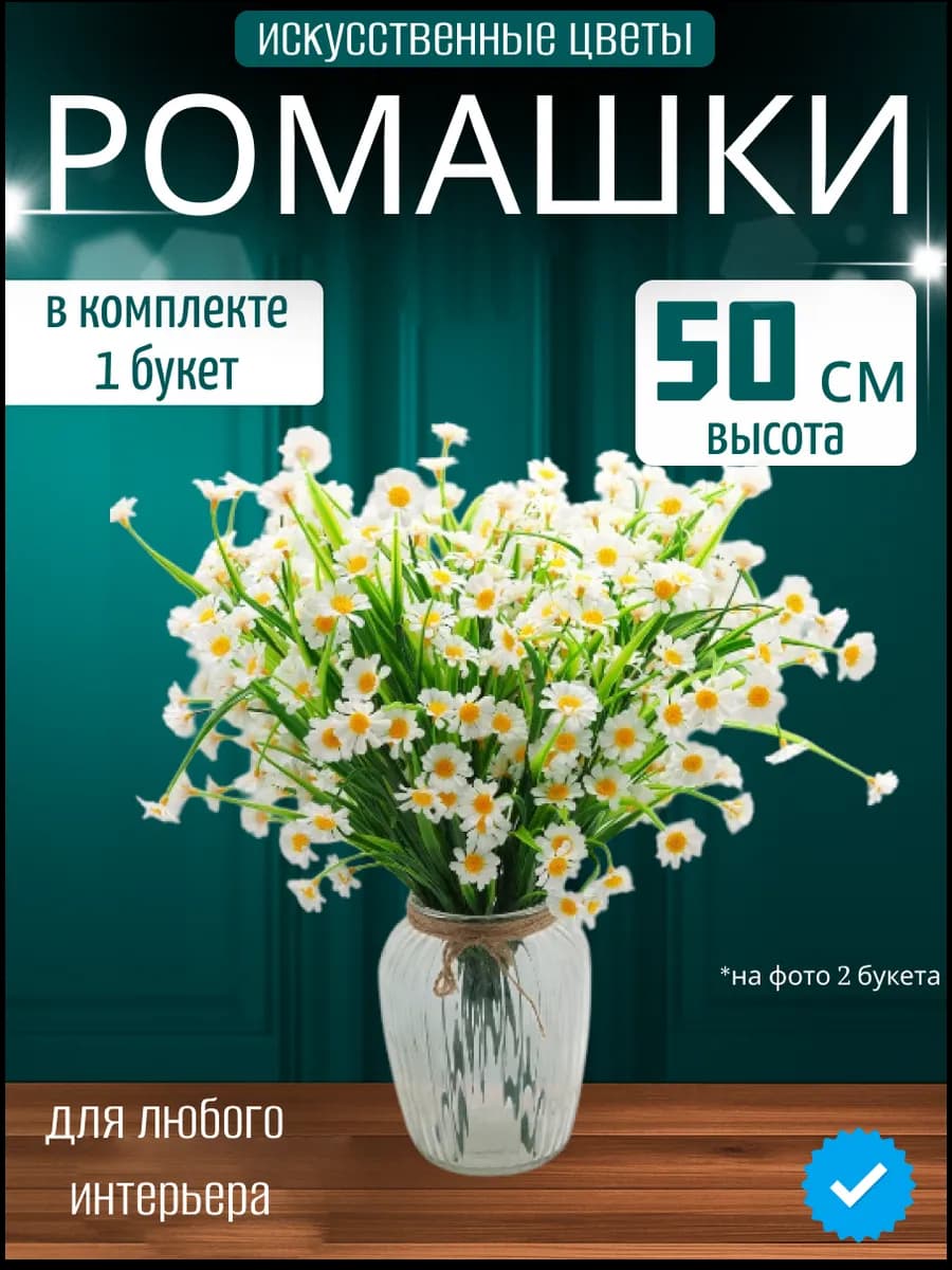 Цветы искусственные для декора на кладбище ромашки