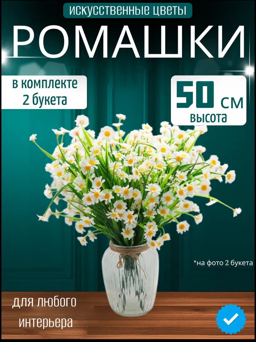 Цветы искусственные для декора на кладбище ромашки